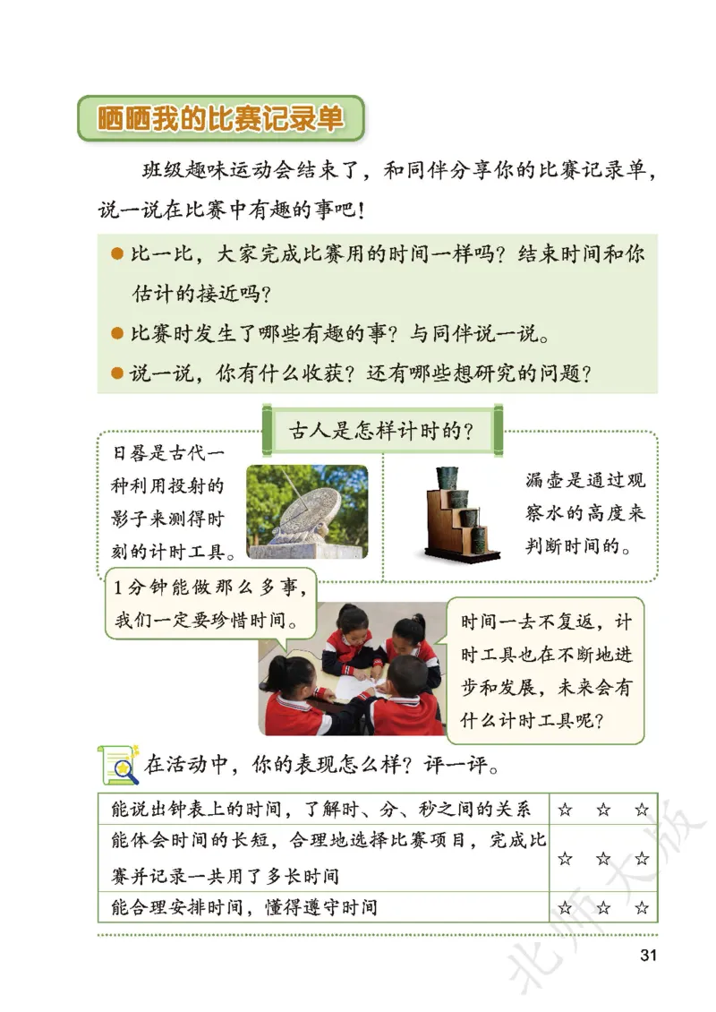 2026北师大版数学二年级下册电子课本_26春北师大版数学二下_18、高请PDF（核对版本）
