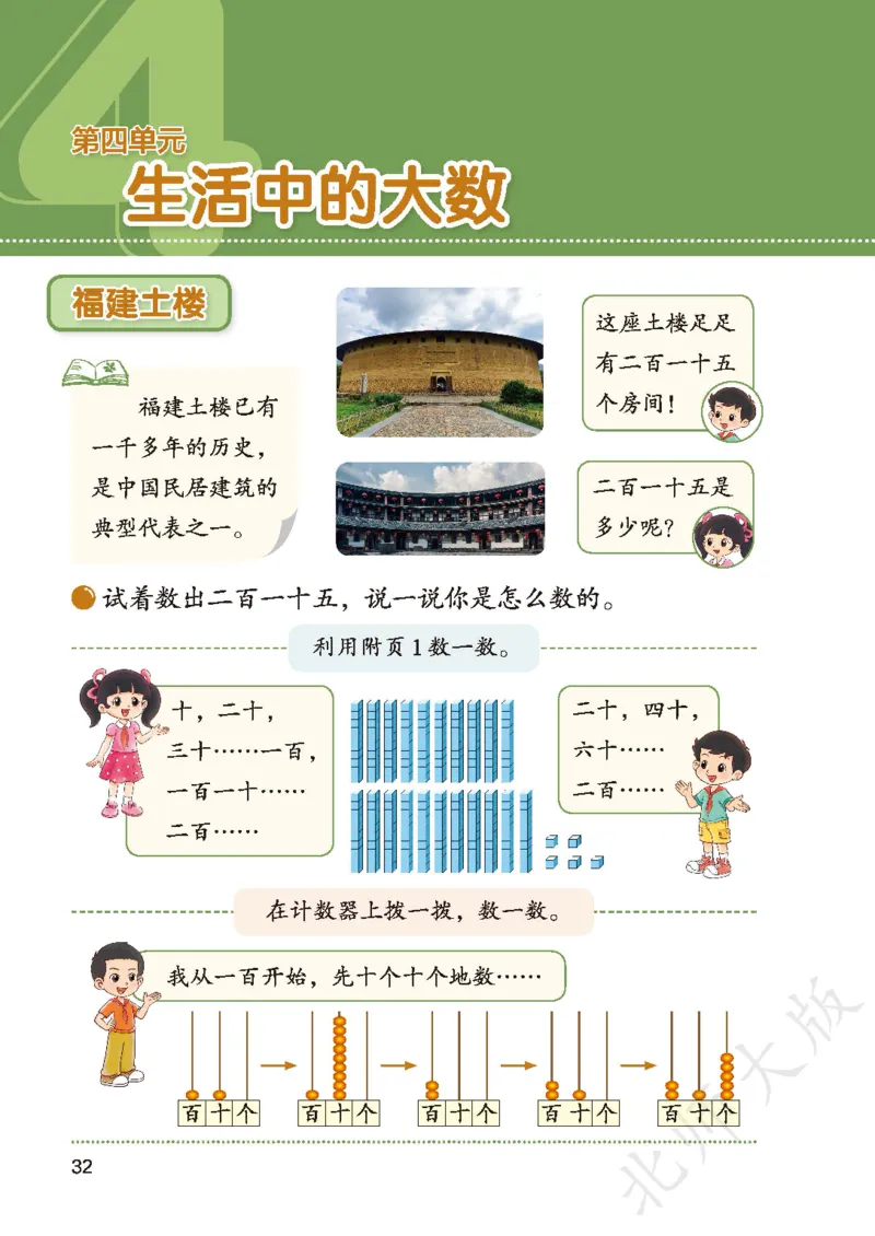 2026北师大版数学二年级下册电子课本_26春北师大版数学二下_18、高请PDF（核对版本）