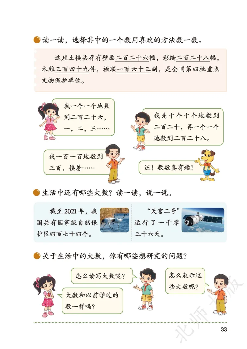 2026北师大版数学二年级下册电子课本_26春北师大版数学二下_18、高请PDF（核对版本）