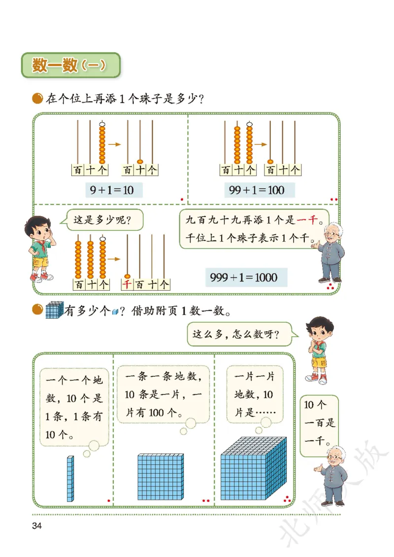 2026北师大版数学二年级下册电子课本_26春北师大版数学二下_18、高请PDF（核对版本）