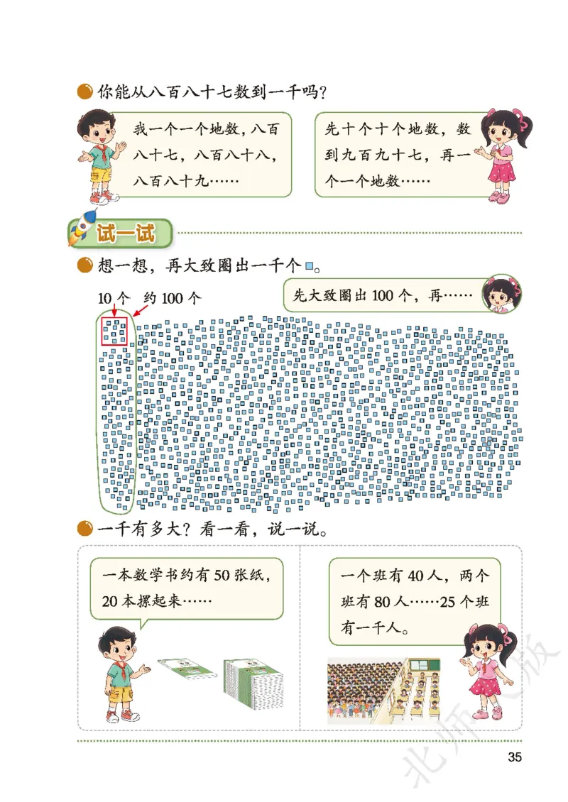 2026北师大版数学二年级下册电子课本_26春北师大版数学二下_18、高请PDF（核对版本）