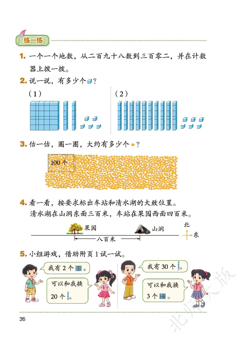 2026北师大版数学二年级下册电子课本_26春北师大版数学二下_18、高请PDF（核对版本）