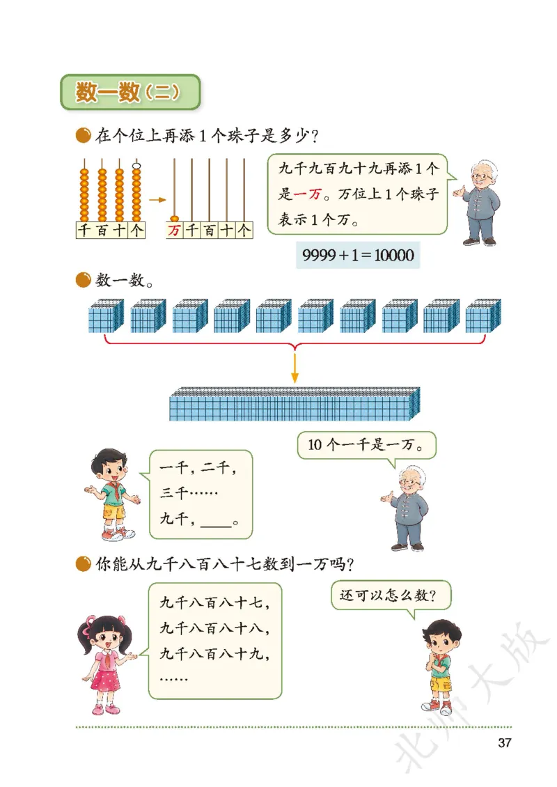 2026北师大版数学二年级下册电子课本_26春北师大版数学二下_18、高请PDF（核对版本）
