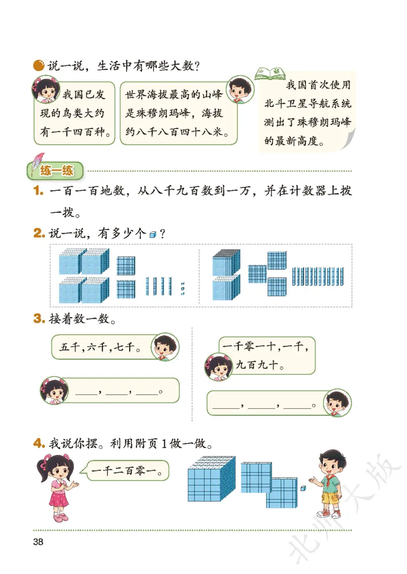 2026北师大版数学二年级下册电子课本_26春北师大版数学二下_18、高请PDF（核对版本）