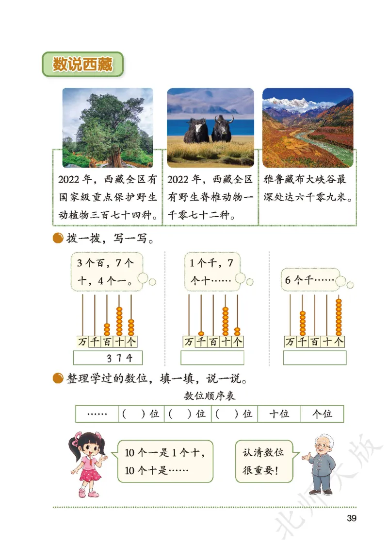 2026北师大版数学二年级下册电子课本_26春北师大版数学二下_18、高请PDF（核对版本）