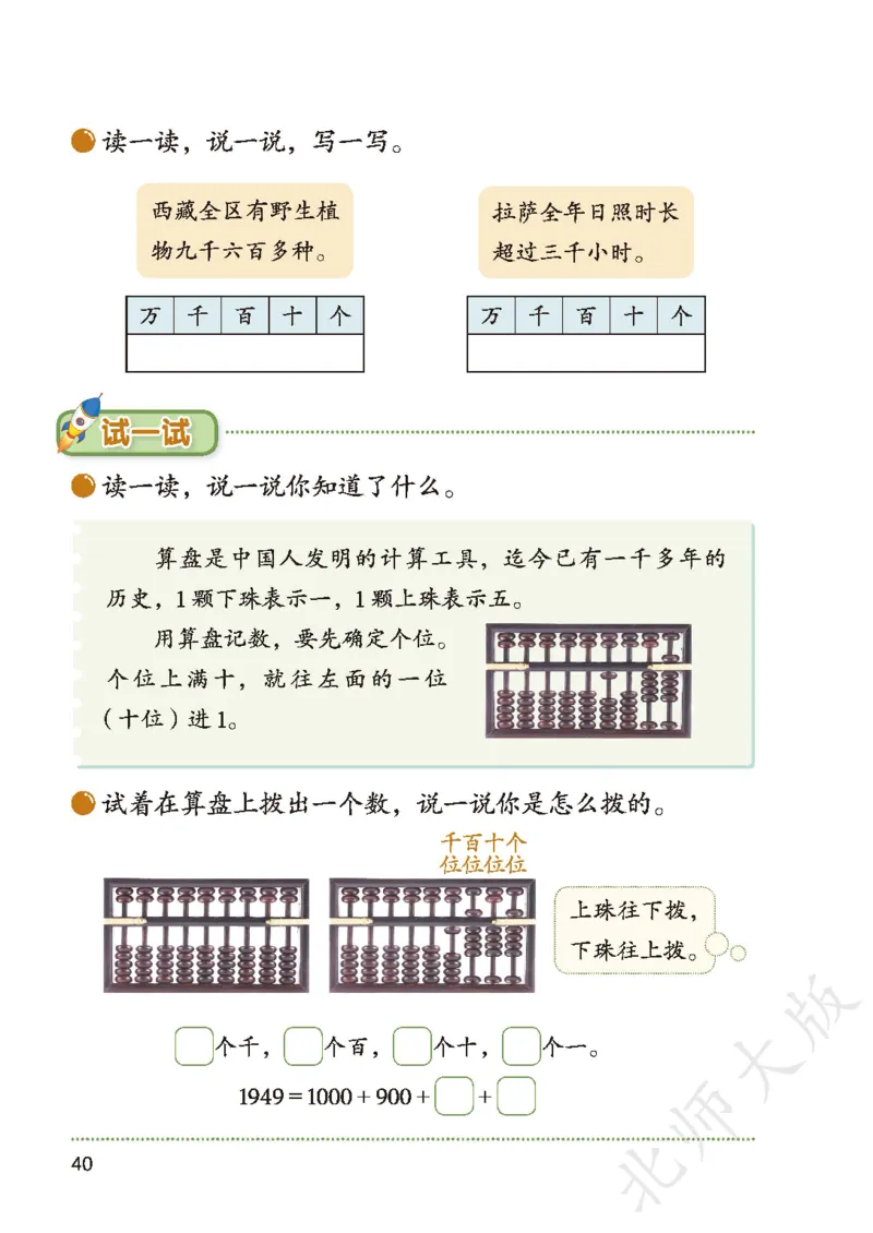 2026北师大版数学二年级下册电子课本_26春北师大版数学二下_18、高请PDF（核对版本）