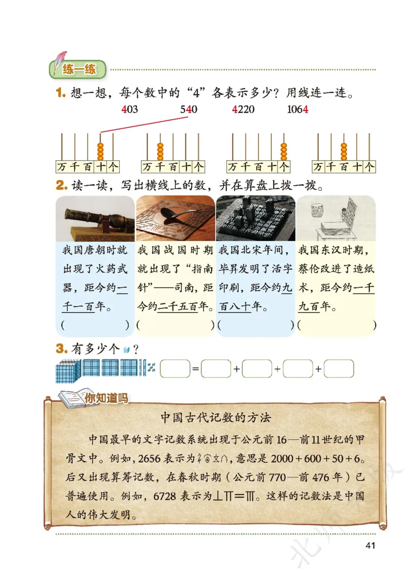 2026北师大版数学二年级下册电子课本_26春北师大版数学二下_18、高请PDF（核对版本）