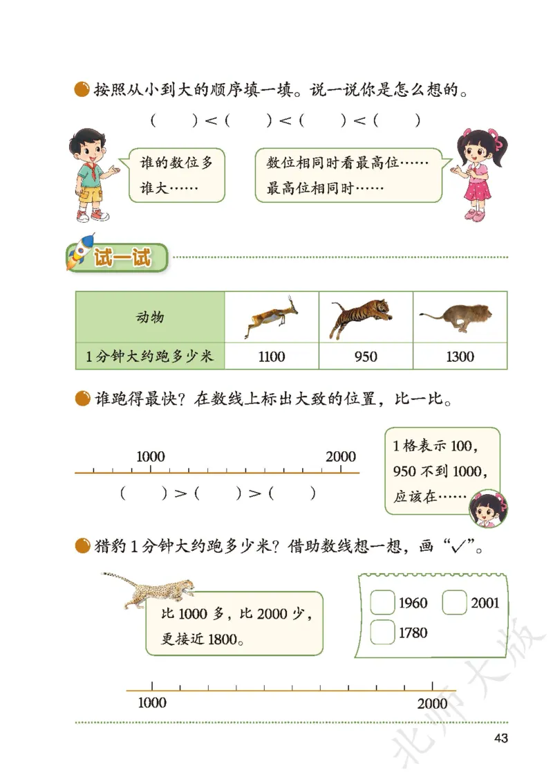 2026北师大版数学二年级下册电子课本_26春北师大版数学二下_18、高请PDF（核对版本）