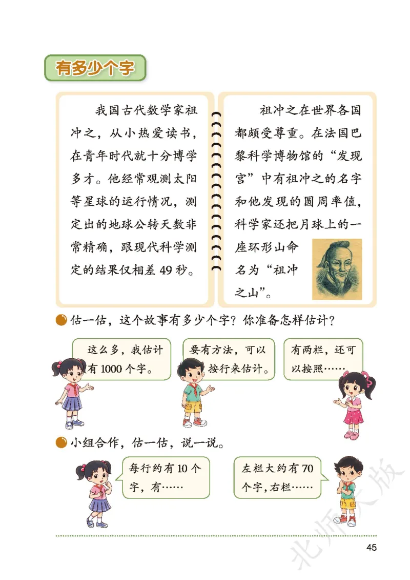 2026北师大版数学二年级下册电子课本_26春北师大版数学二下_18、高请PDF（核对版本）