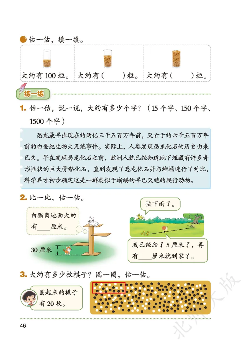 2026北师大版数学二年级下册电子课本_26春北师大版数学二下_18、高请PDF（核对版本）