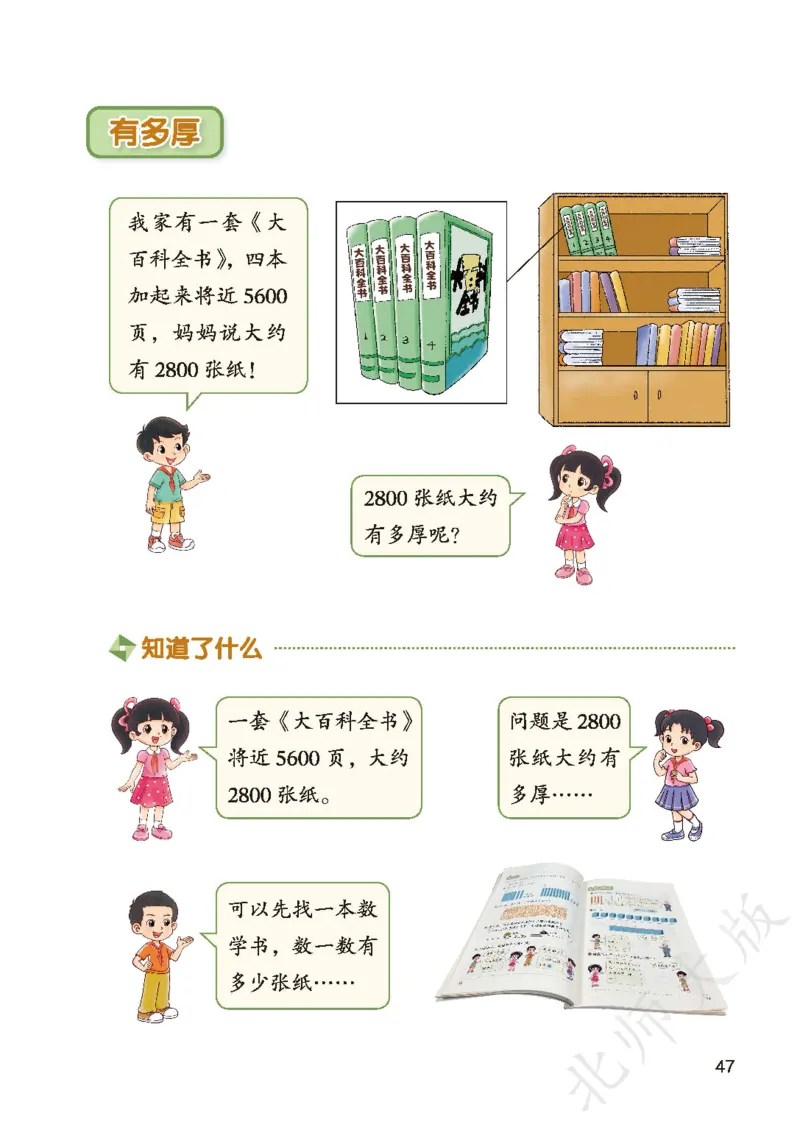 2026北师大版数学二年级下册电子课本_26春北师大版数学二下_18、高请PDF（核对版本）