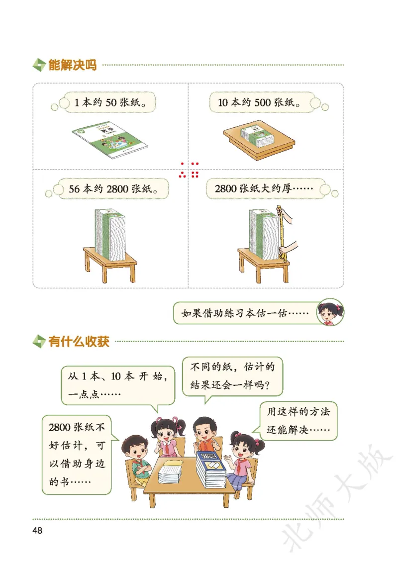 2026北师大版数学二年级下册电子课本_26春北师大版数学二下_18、高请PDF（核对版本）