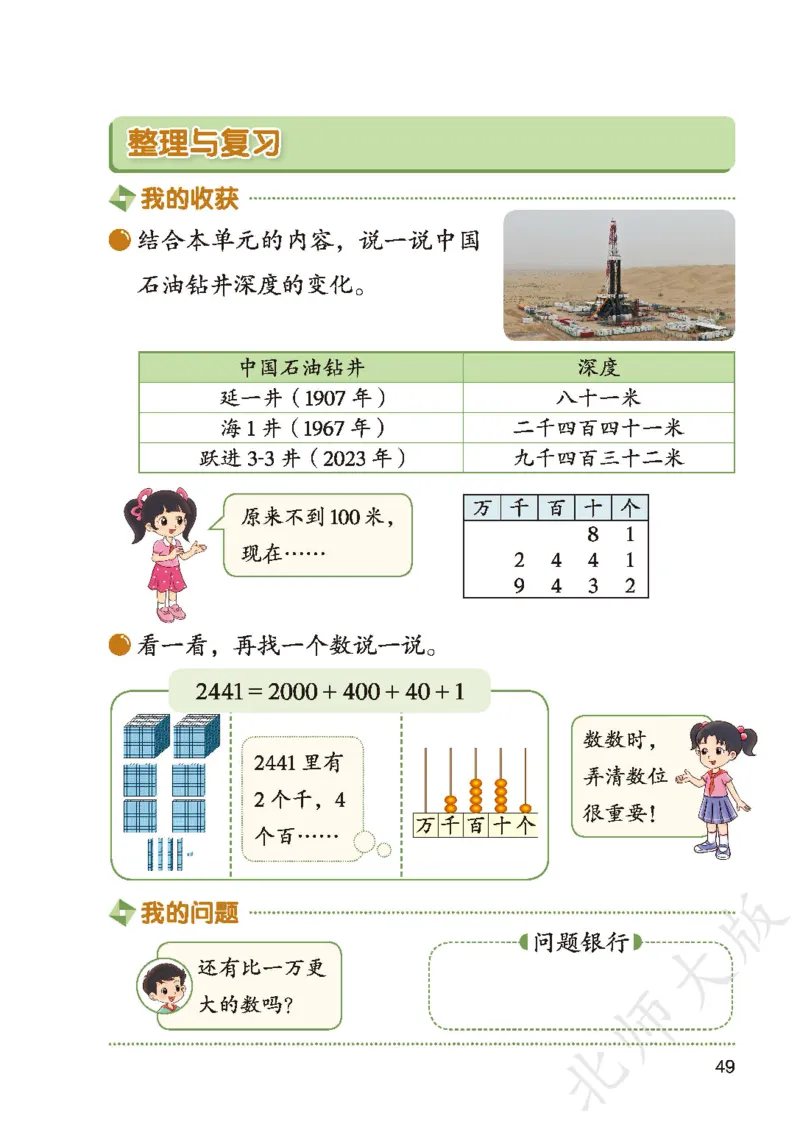 2026北师大版数学二年级下册电子课本_26春北师大版数学二下_18、高请PDF（核对版本）