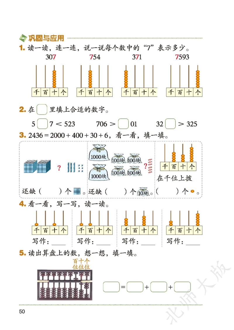 2026北师大版数学二年级下册电子课本_26春北师大版数学二下_18、高请PDF（核对版本）