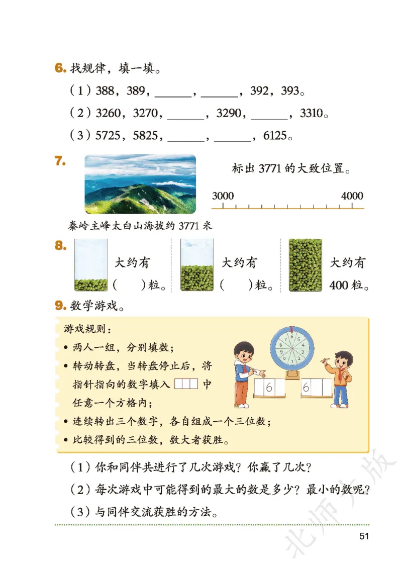 2026北师大版数学二年级下册电子课本_26春北师大版数学二下_18、高请PDF（核对版本）