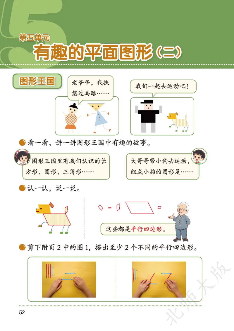 2026北师大版数学二年级下册电子课本_26春北师大版数学二下_18、高请PDF（核对版本）