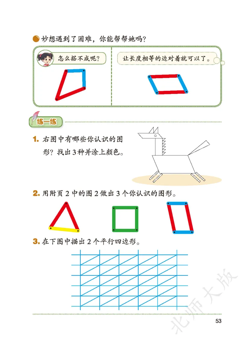 2026北师大版数学二年级下册电子课本_26春北师大版数学二下_18、高请PDF（核对版本）