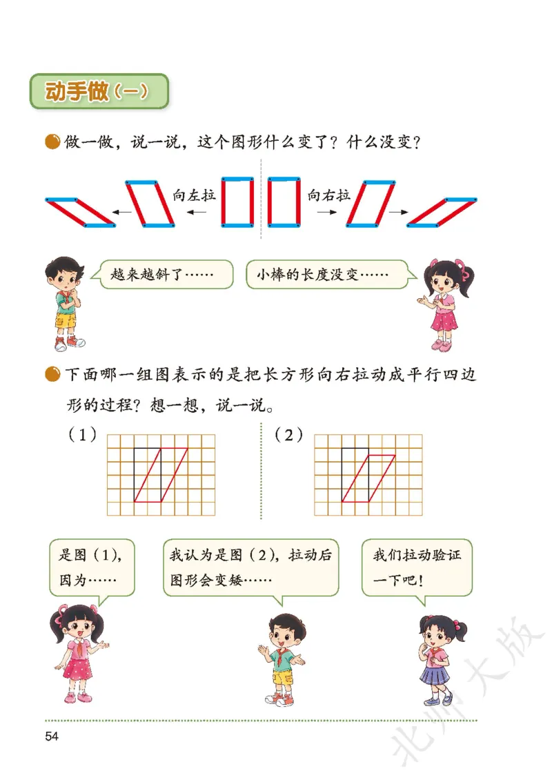 2026北师大版数学二年级下册电子课本_26春北师大版数学二下_18、高请PDF（核对版本）