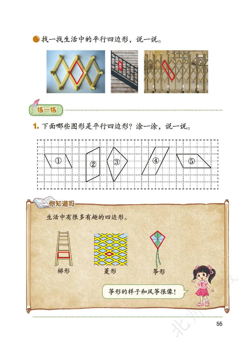 2026北师大版数学二年级下册电子课本_26春北师大版数学二下_18、高请PDF（核对版本）