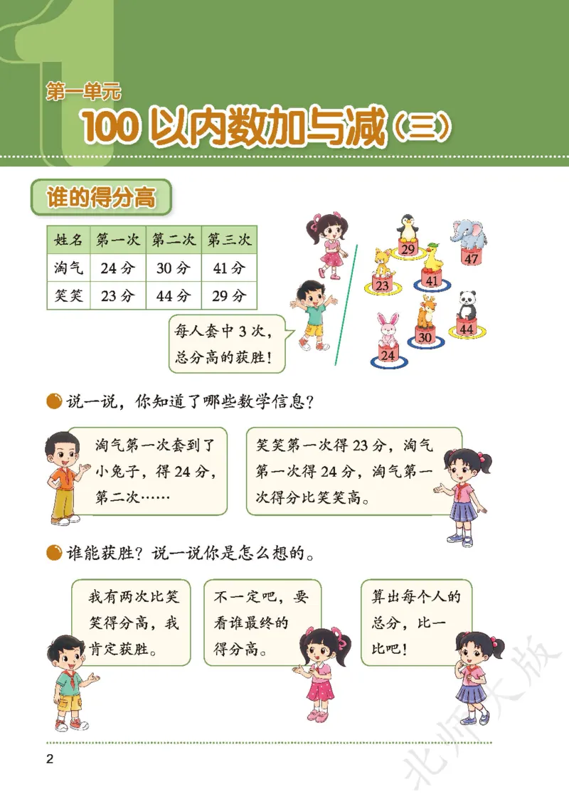 2026北师大版数学二年级下册电子课本_26春北师大版数学二下_18、高请PDF（核对版本）