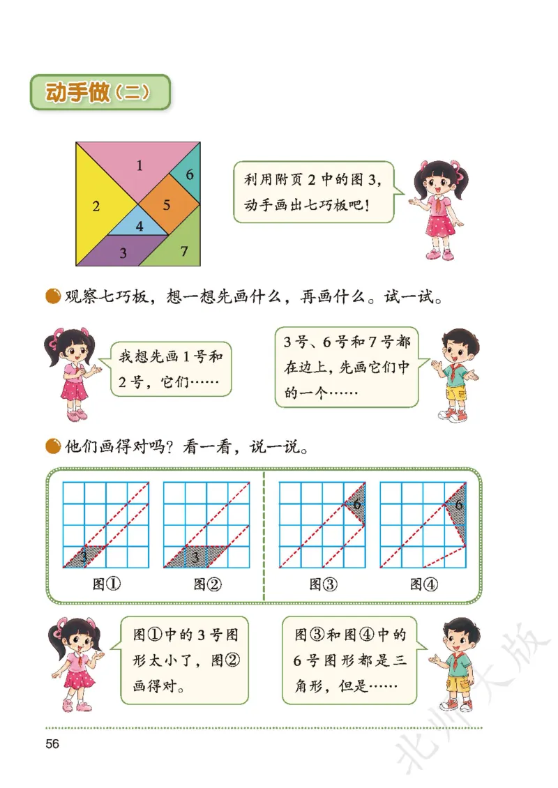 2026北师大版数学二年级下册电子课本_26春北师大版数学二下_18、高请PDF（核对版本）