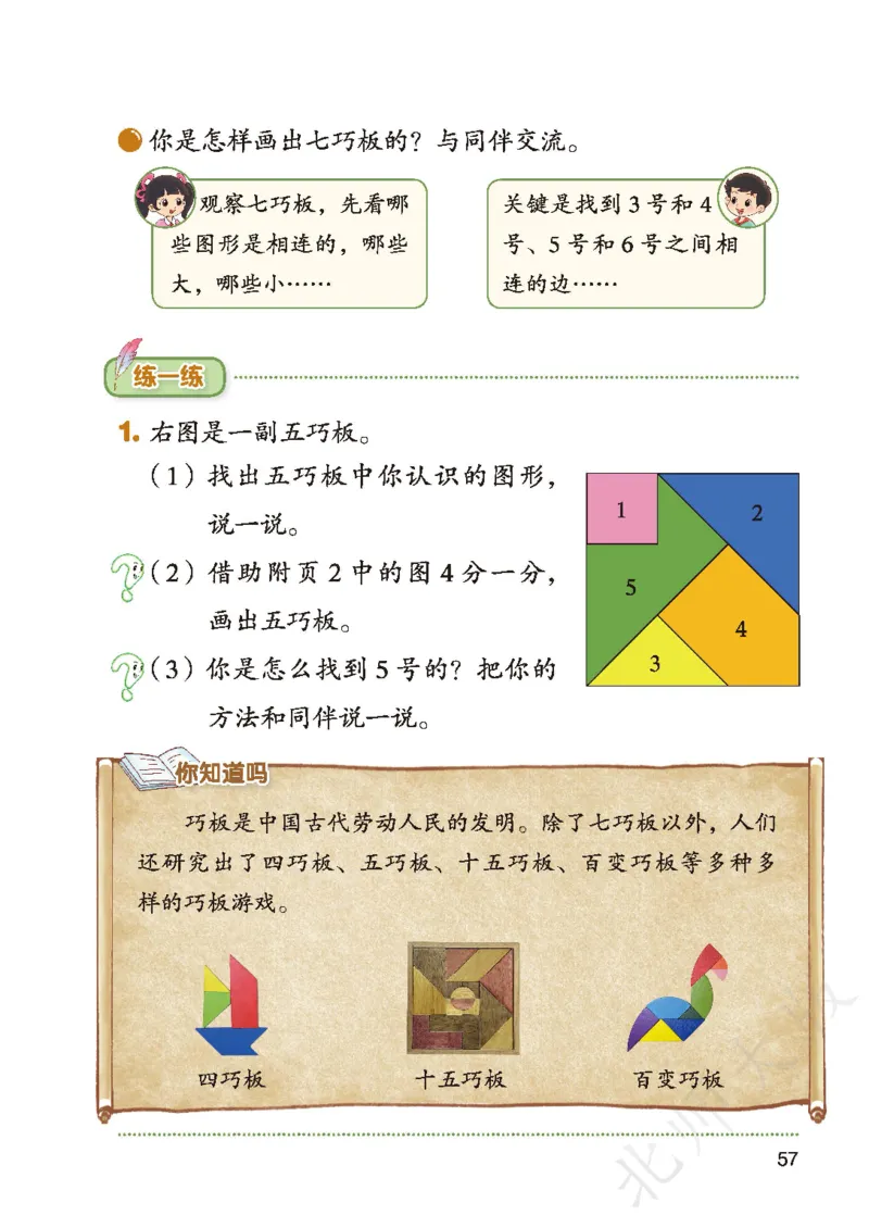 2026北师大版数学二年级下册电子课本_26春北师大版数学二下_18、高请PDF（核对版本）