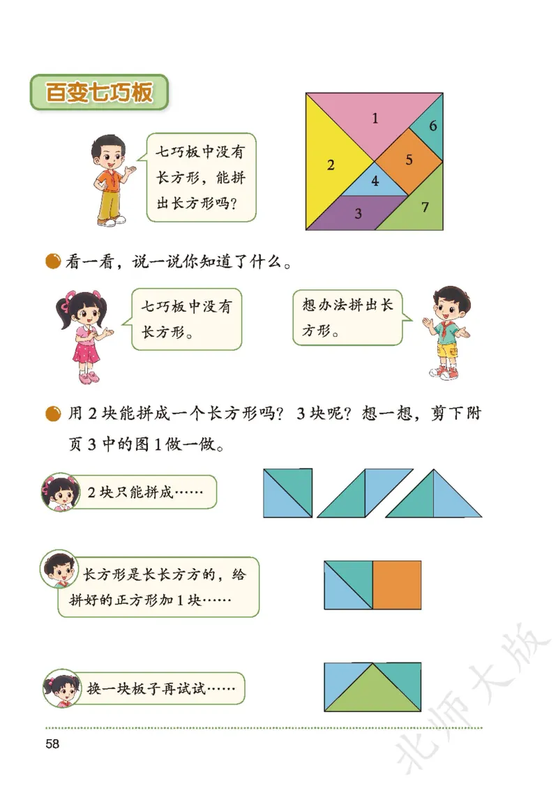 2026北师大版数学二年级下册电子课本_26春北师大版数学二下_18、高请PDF（核对版本）