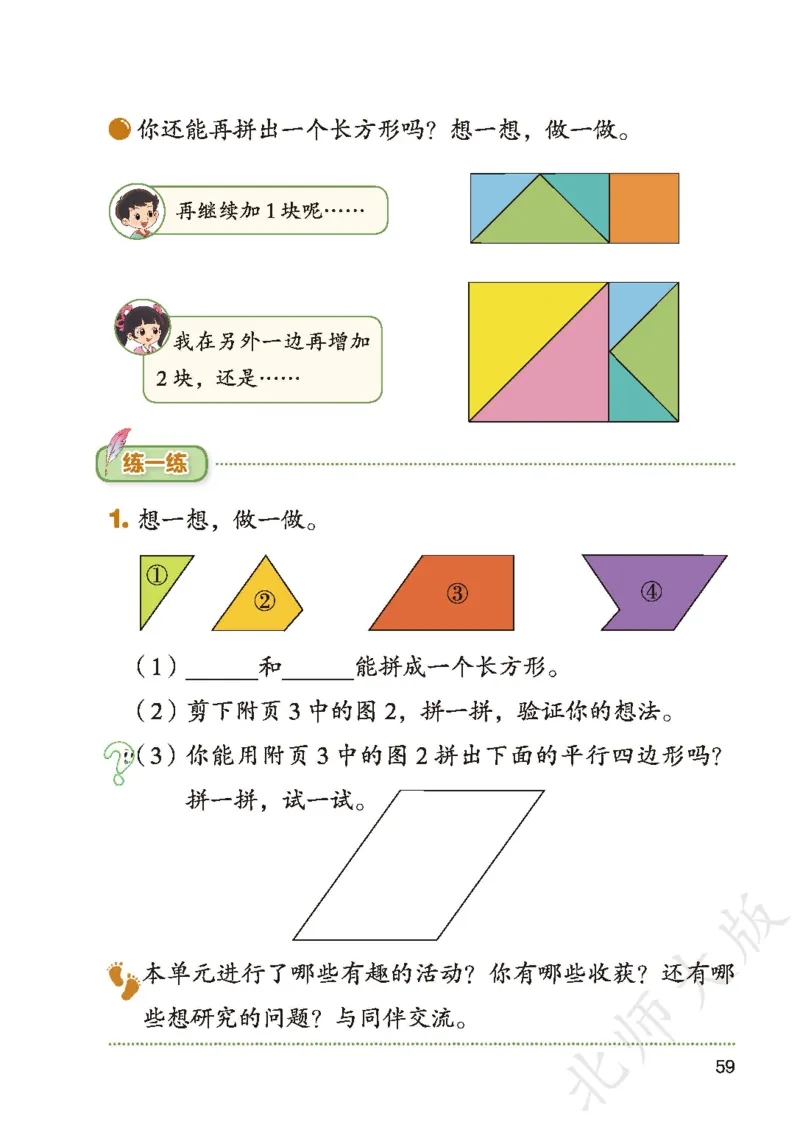 2026北师大版数学二年级下册电子课本_26春北师大版数学二下_18、高请PDF（核对版本）
