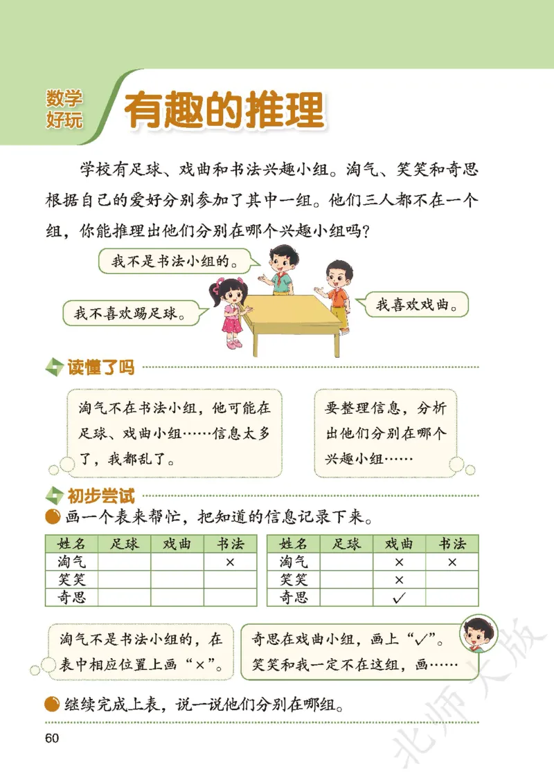 2026北师大版数学二年级下册电子课本_26春北师大版数学二下_18、高请PDF（核对版本）