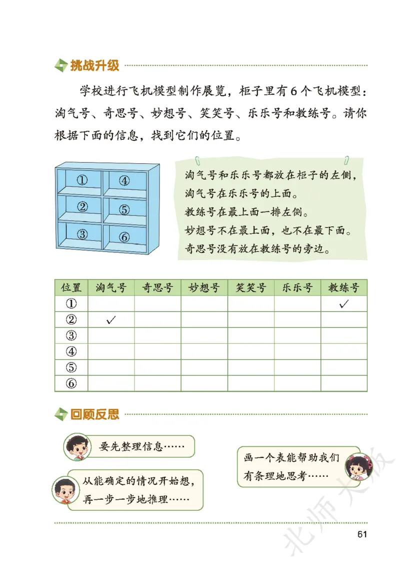 2026北师大版数学二年级下册电子课本_26春北师大版数学二下_18、高请PDF（核对版本）