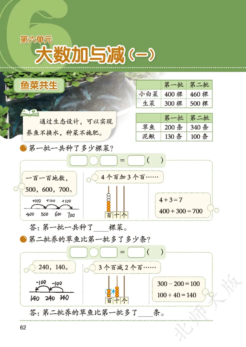 2026北师大版数学二年级下册电子课本_26春北师大版数学二下_18、高请PDF（核对版本）
