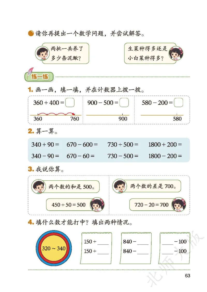 2026北师大版数学二年级下册电子课本_26春北师大版数学二下_18、高请PDF（核对版本）