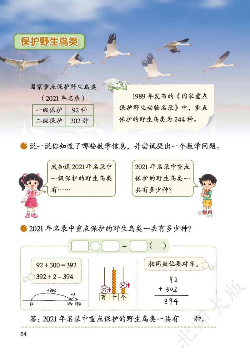 2026北师大版数学二年级下册电子课本_26春北师大版数学二下_18、高请PDF（核对版本）