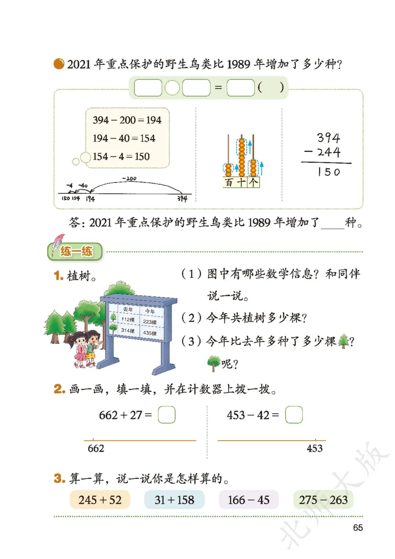 2026北师大版数学二年级下册电子课本_26春北师大版数学二下_18、高请PDF（核对版本）