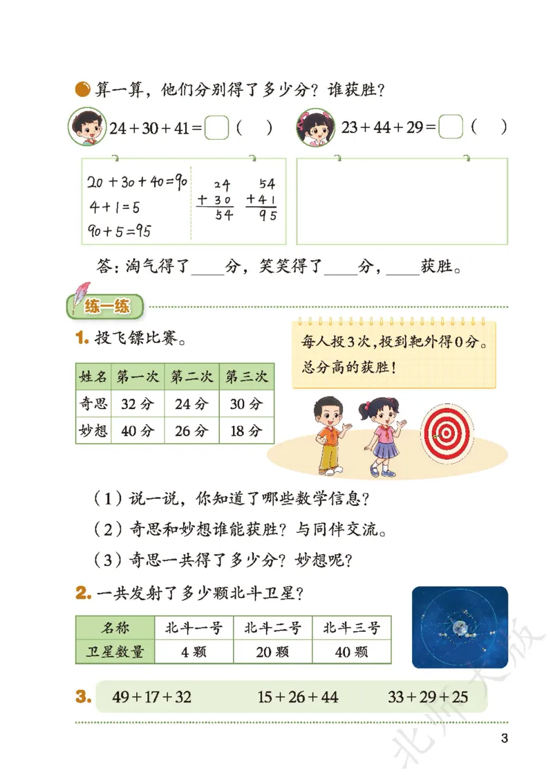 2026北师大版数学二年级下册电子课本_26春北师大版数学二下_18、高请PDF（核对版本）