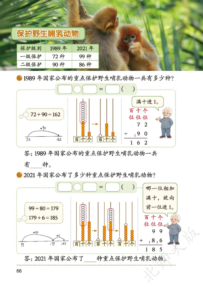 2026北师大版数学二年级下册电子课本_26春北师大版数学二下_18、高请PDF（核对版本）