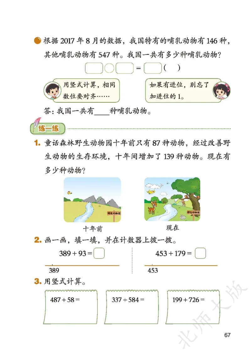 2026北师大版数学二年级下册电子课本_26春北师大版数学二下_18、高请PDF（核对版本）