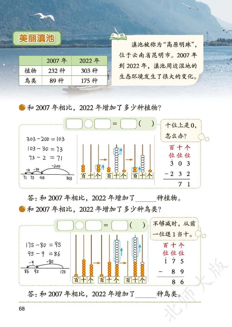 2026北师大版数学二年级下册电子课本_26春北师大版数学二下_18、高请PDF（核对版本）