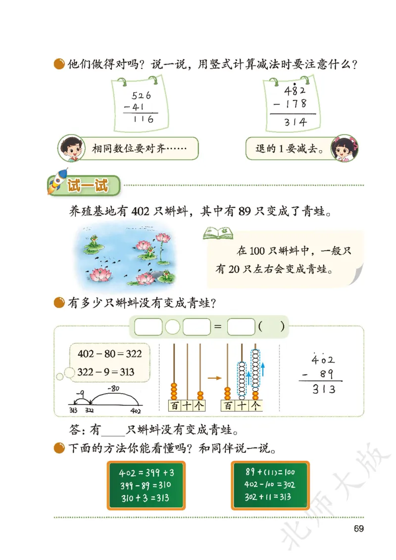 2026北师大版数学二年级下册电子课本_26春北师大版数学二下_18、高请PDF（核对版本）