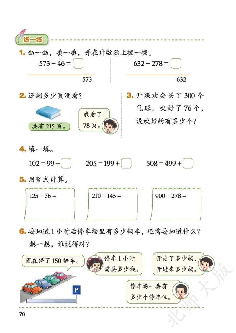 2026北师大版数学二年级下册电子课本_26春北师大版数学二下_18、高请PDF（核对版本）