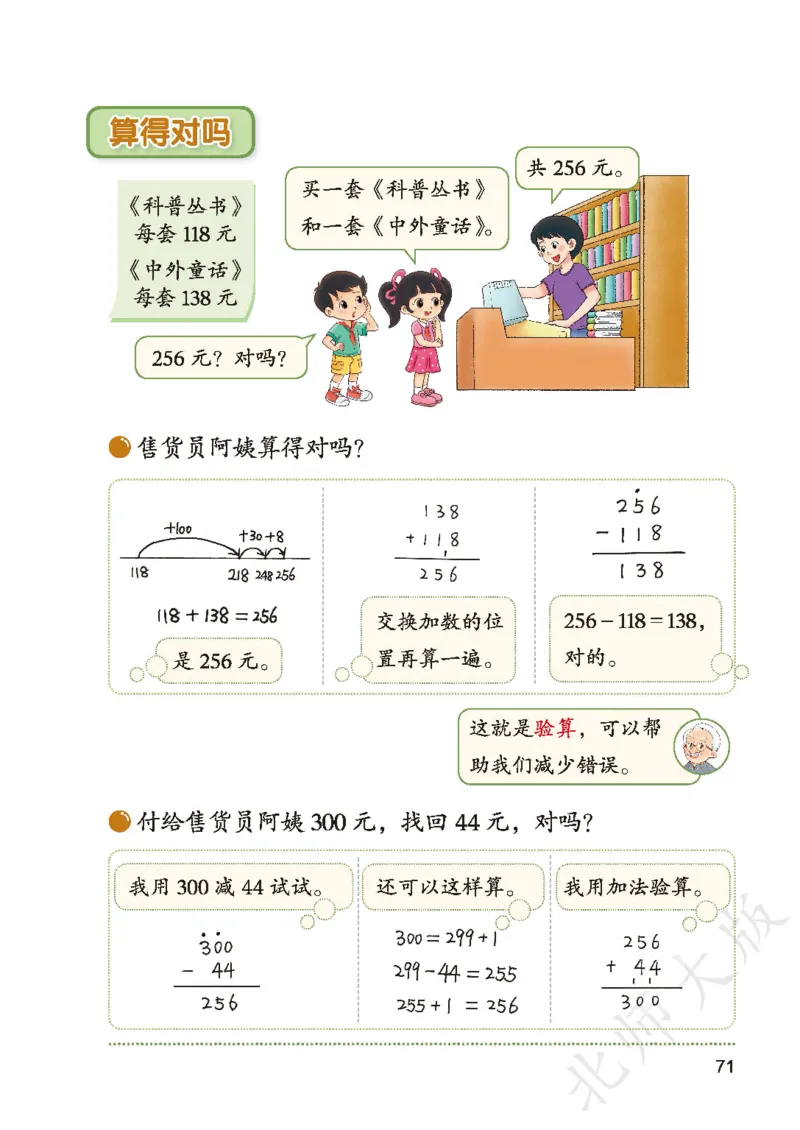 2026北师大版数学二年级下册电子课本_26春北师大版数学二下_18、高请PDF（核对版本）