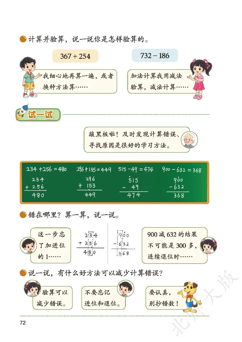 2026北师大版数学二年级下册电子课本_26春北师大版数学二下_18、高请PDF（核对版本）