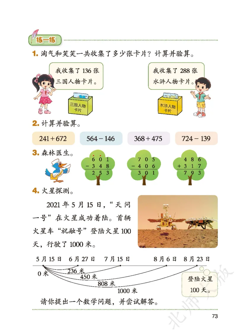 2026北师大版数学二年级下册电子课本_26春北师大版数学二下_18、高请PDF（核对版本）