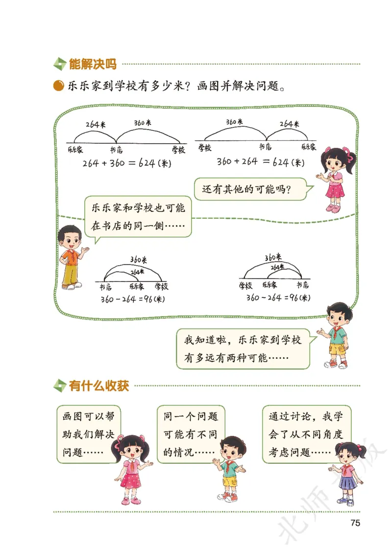 2026北师大版数学二年级下册电子课本_26春北师大版数学二下_18、高请PDF（核对版本）