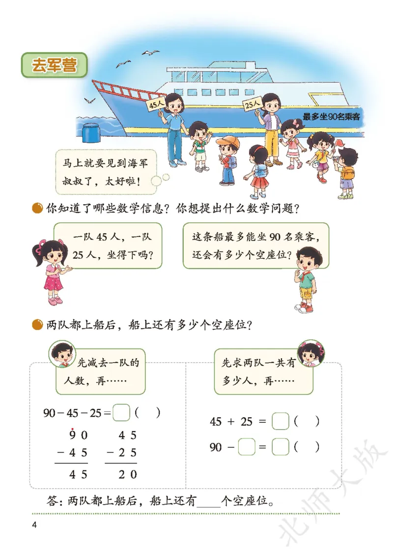 2026北师大版数学二年级下册电子课本_26春北师大版数学二下_18、高请PDF（核对版本）