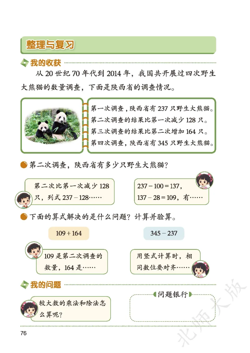 2026北师大版数学二年级下册电子课本_26春北师大版数学二下_18、高请PDF（核对版本）