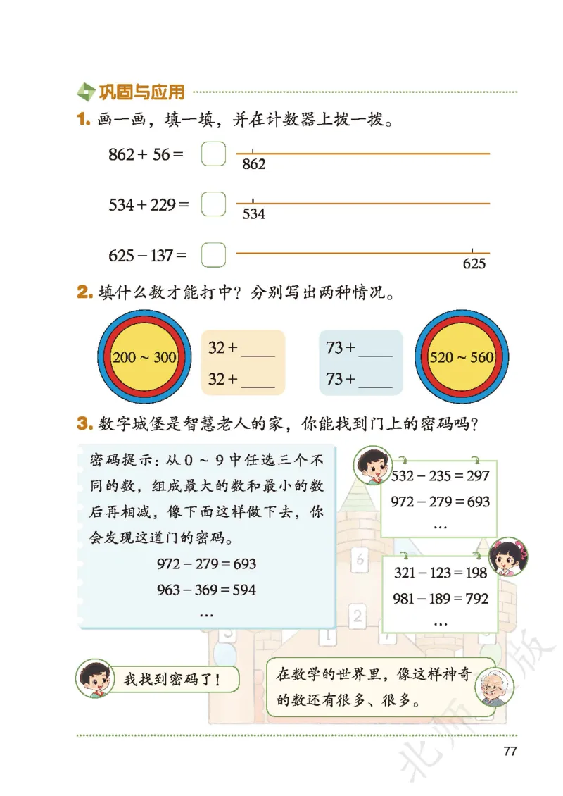 2026北师大版数学二年级下册电子课本_26春北师大版数学二下_18、高请PDF（核对版本）