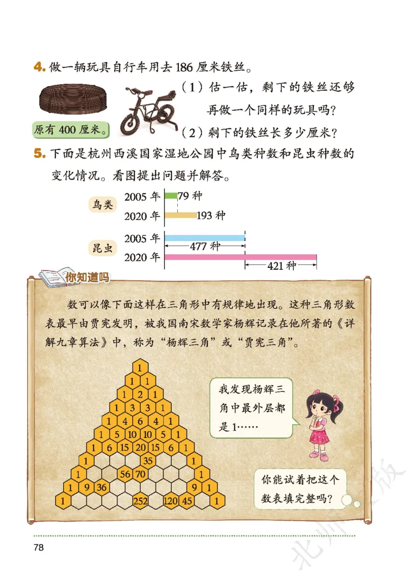 2026北师大版数学二年级下册电子课本_26春北师大版数学二下_18、高请PDF（核对版本）