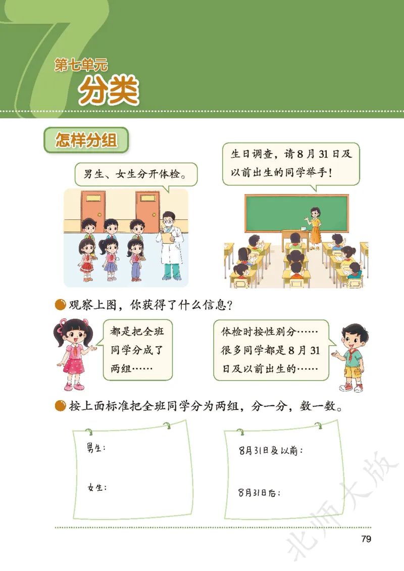 2026北师大版数学二年级下册电子课本_26春北师大版数学二下_18、高请PDF（核对版本）