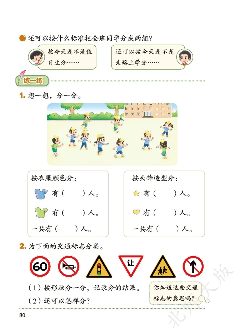 2026北师大版数学二年级下册电子课本_26春北师大版数学二下_18、高请PDF（核对版本）